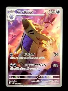 バンギラス AR スカーレット&バイオレット 拡張パック クレイバースト