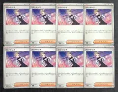 【スタートデッキ100】サポート　ウエートレス　8枚セット②