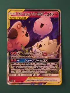 トゲピー&ピィ&ププリンGX RR SM12a TAG TEAM GXタッグオ…