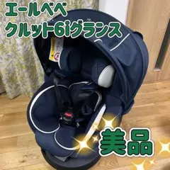 2025年最新】エールべべ クルット6iの人気アイテム - メルカリ