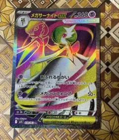 メガサーナイトex SR