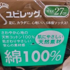 ★新品★ ユビレッグ 5本指ソックス 27cm