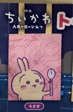 ちいかわ 映画 人魚の島のひみつ トートバッグ うさぎ
