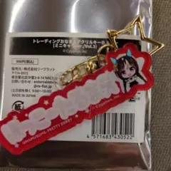 ウマ娘 おなまえアクリルキーホルダー ホッコータルマエ ららぽーと