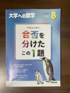 2026年最新】合否を分けたこの1題の人気アイテム - メルカリ