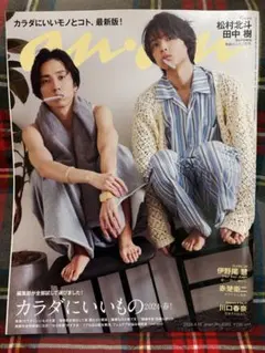 anan 2024年1月号