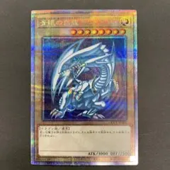 2026年最新】青眼の白龍 QCCP-JP001 25thの人気アイテム - メルカリ