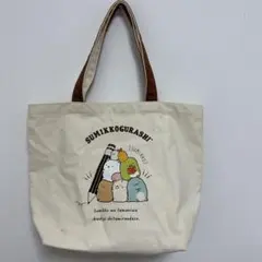 すみっコぐらし キャラクターキャンバスバッグ