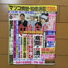 女性自身9/19.26号