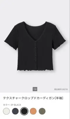 半袖カーディガン GU