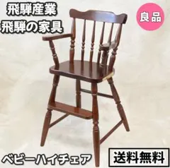 2026年最新】飛騨産業 子供椅子の人気アイテム - メルカリ