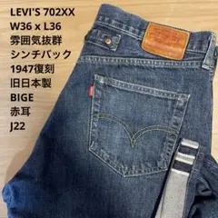 2026年最新】リーバイス 702 w36の人気アイテム - メルカリ