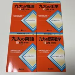 2026年最新】九州大学 赤本の人気アイテム - メルカリ