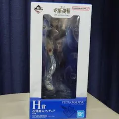 一番くじ 呪術廻戦 5th anniversary H賞 乙骨憂太　フィギュア