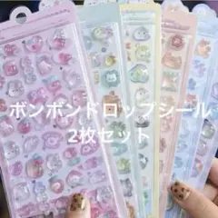 ボンボンドロップシール　2枚セット　新品・未開封　うさぎ・いぬ