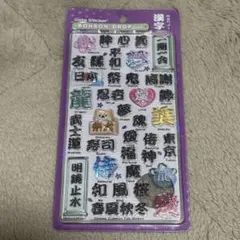 【正規品】ボンボンドロップ　和柄　漢字