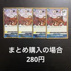 ワンピースカード ゴムゴムの業火拳銃 R OP04-056 4枚のサムネイル