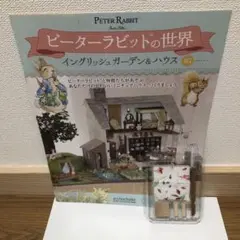 ピーターラビットの世界　65号