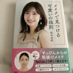 メイクで見つける可愛いの法則