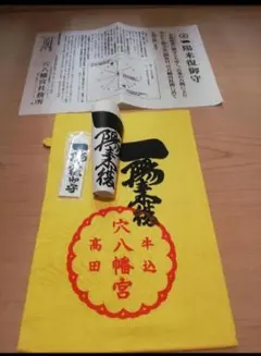 2026年最新】一陽来復懐中御守の人気アイテム - メルカリ