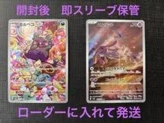 ■ポケモンカード　モルペコ（SV4K）　エムリット（SV8）　AR2枚セット