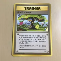 ポケモンカード ポケモンマーチ 旧裏面 - メルカリ