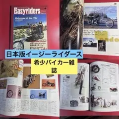 2026年最新】イージーライダース 雑誌の人気アイテム - メルカリ