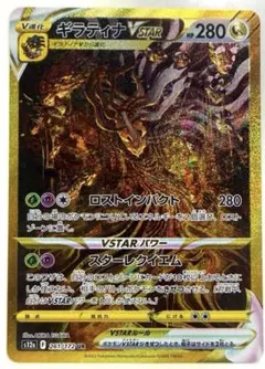 美品 ギラティナVSTAR UR S12a VSTARユニバース 261/172