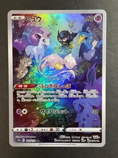 ミュウ s12a 183/172 AR VSTARユニバース