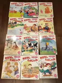 学研絵本　幼児中級12冊