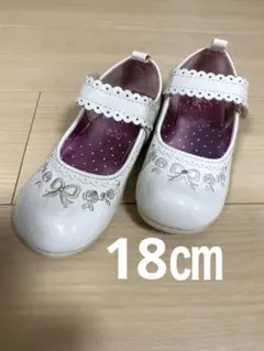 フォーマルシューズ　女の子　18センチ