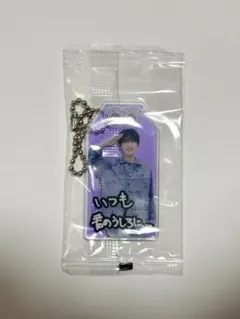 SnowMan 深澤辰哉 君は僕のもの 特典 お守りキーホルダー