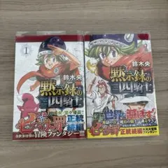 2025年最新】黙示録の四騎士 初版の人気アイテム - メルカリ