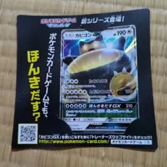 カビゴンGX P ニンテンドー3DS「ポケットモンスター サン・ムーン」 早期…