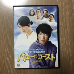 [단종] 한국 영화 안녕하세요!?고스트 DVD 국내 정품 셀 에디션