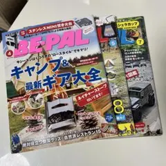 BE-PAL ビーパル まとめ売り　雑誌のみ　付録無し