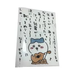 ちいかわの森 クリアファイル ひとりごつのうた ハチワレ 【新品未開封 
