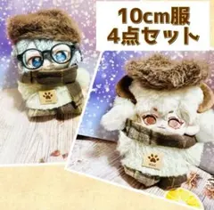 【10cm服】推しぬい いつぬい 上着 ズボン マフラー 帽子 秋冬 オシャレ