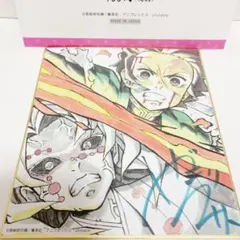 鬼滅の刃　全集中展　作画スタッフ　全集中複製　ミニ色紙　伍　炭治郎　累