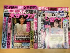 週刊女性セブン 2冊セット 6月25日号・7月9日号