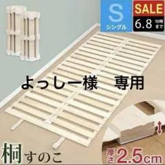 すのこ　ベッド　ロール式　シングル　分割タイプ　天然桐無垢材　新品　未使用のサムネイル
