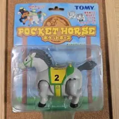 d*2様 未開封 TOMY ポケットホース - メルカリ