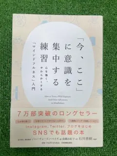 「今、ここ」に意識を集中する練習