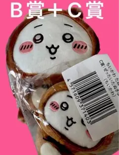 ちいかわ たぬきだもんくじ B賞 C賞 マスコット 2個セット ちいかわセット