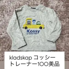 kladskap みぃつけた　コッシー　トレーナー
