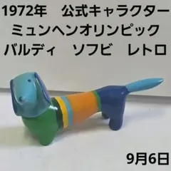 EXPO70 大阪万博 カナダ館 ソフビ 人形 ビーバー 貴重 昭和レトロ