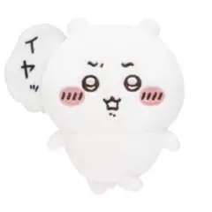 ちいかわだらけくじ E賞 イヤッ