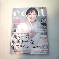 eclat (エクラ) 2026年 01月号
