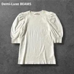 Demi-Luxe BEAMS パフスリーブ　カットソー　五分袖　ホワイト