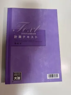 【酒税法一式】2025年税理士試験対策テキスト・問題・模試　大原(合格済み) 税理士受験シリーズ 2025年度版 40 酒税法 理論マスター | 資格本のTAC